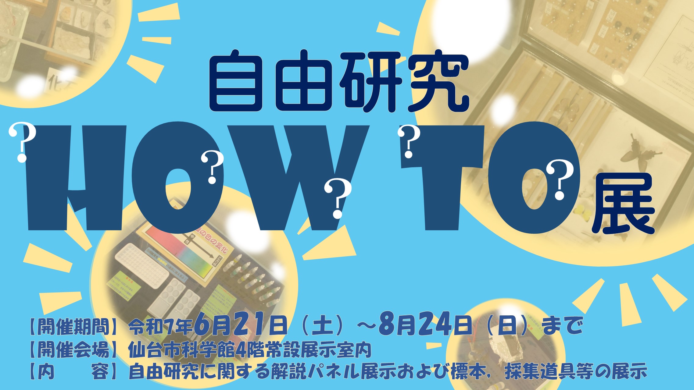 自由研究HOW-to-展